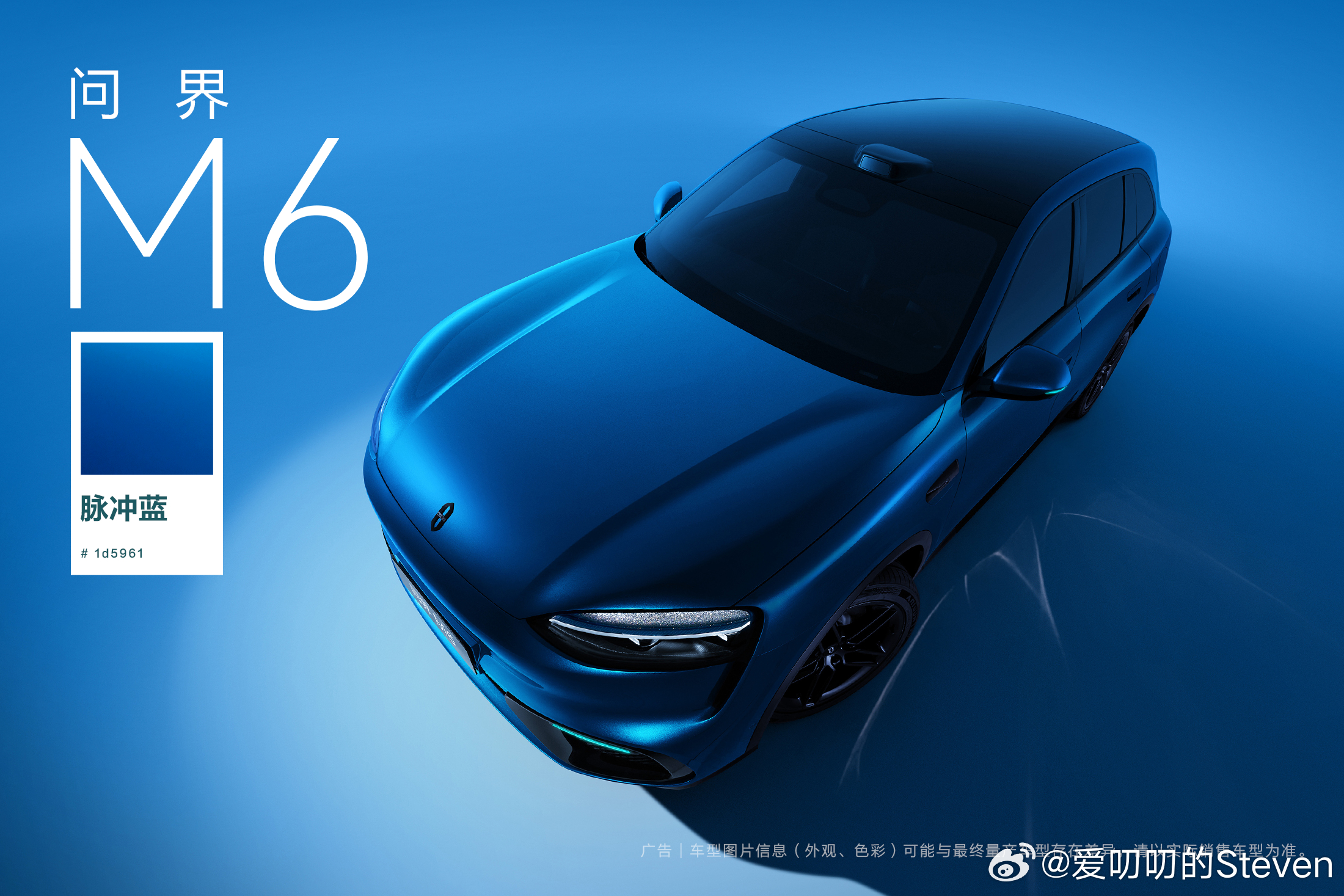 有人说这个脉冲蓝很老登？看色卡很正啊。问界m6