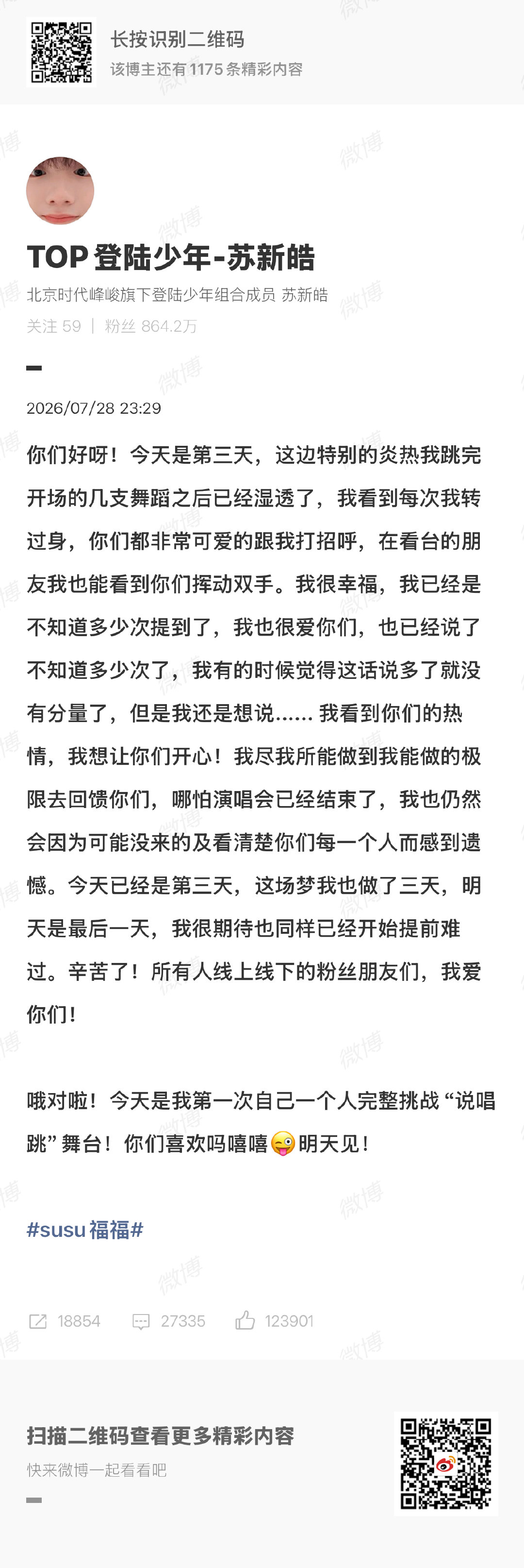 苏新皓第一次挑战说唱跳舞台苏新皓第一次完整挑战说唱跳舞台苏新皓你已经很棒啦 