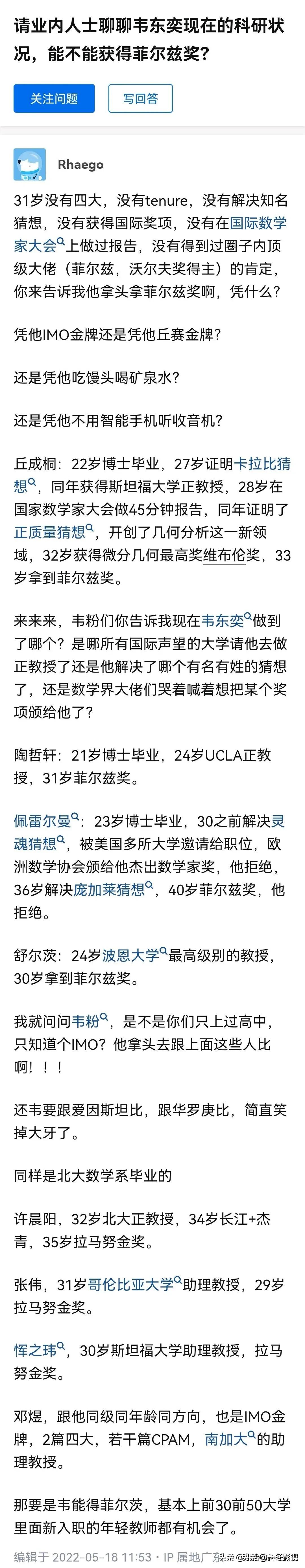 原来被我们称为韦神的韦东奕，要想拿数学界顶级奖项几乎没有可能，而且他在顶级数学天