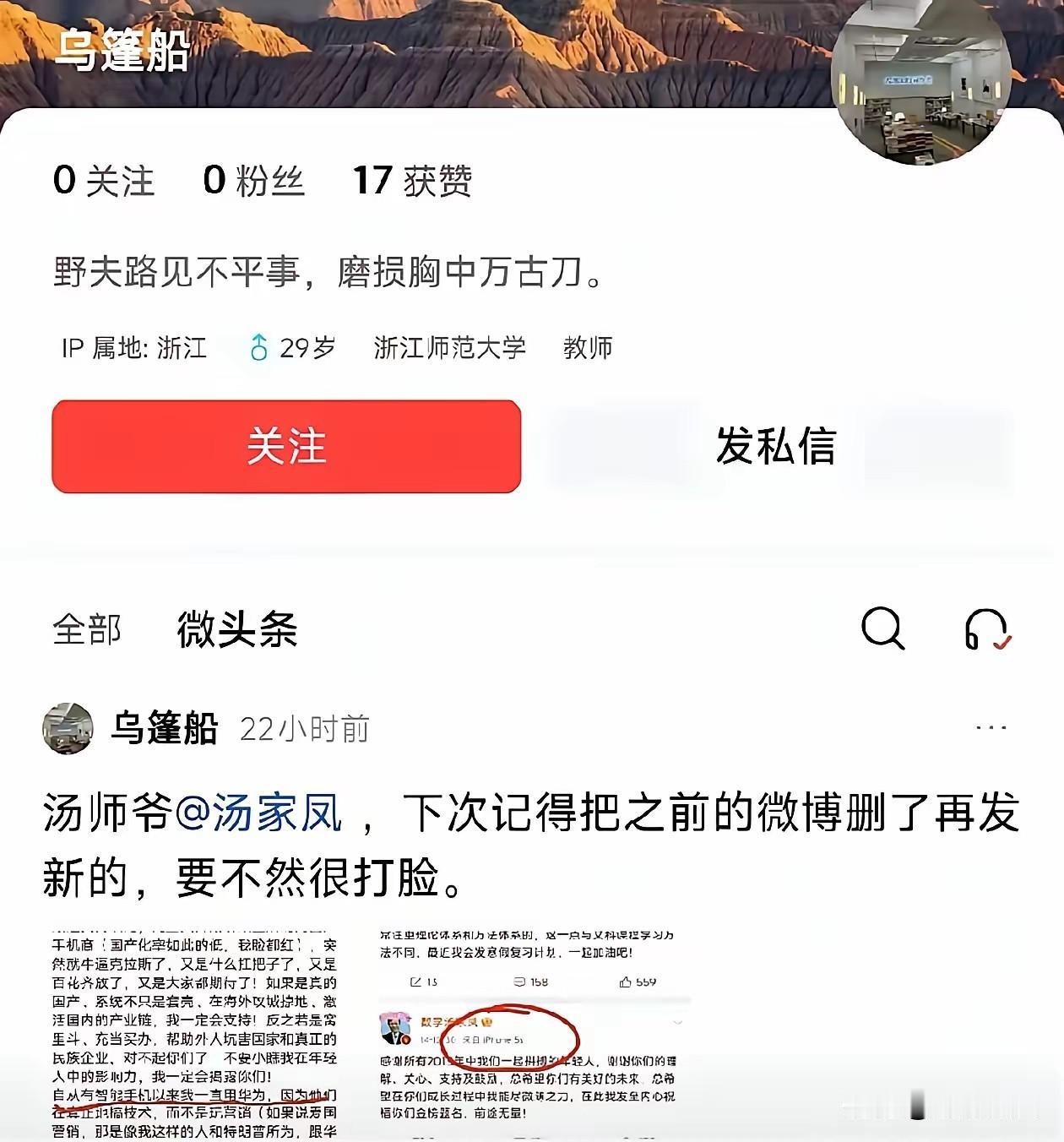 为了整汤家凤老师，这些躲在黑暗中“蟑螂”竟然连汤老师用什么手机都挖出来了！
它们