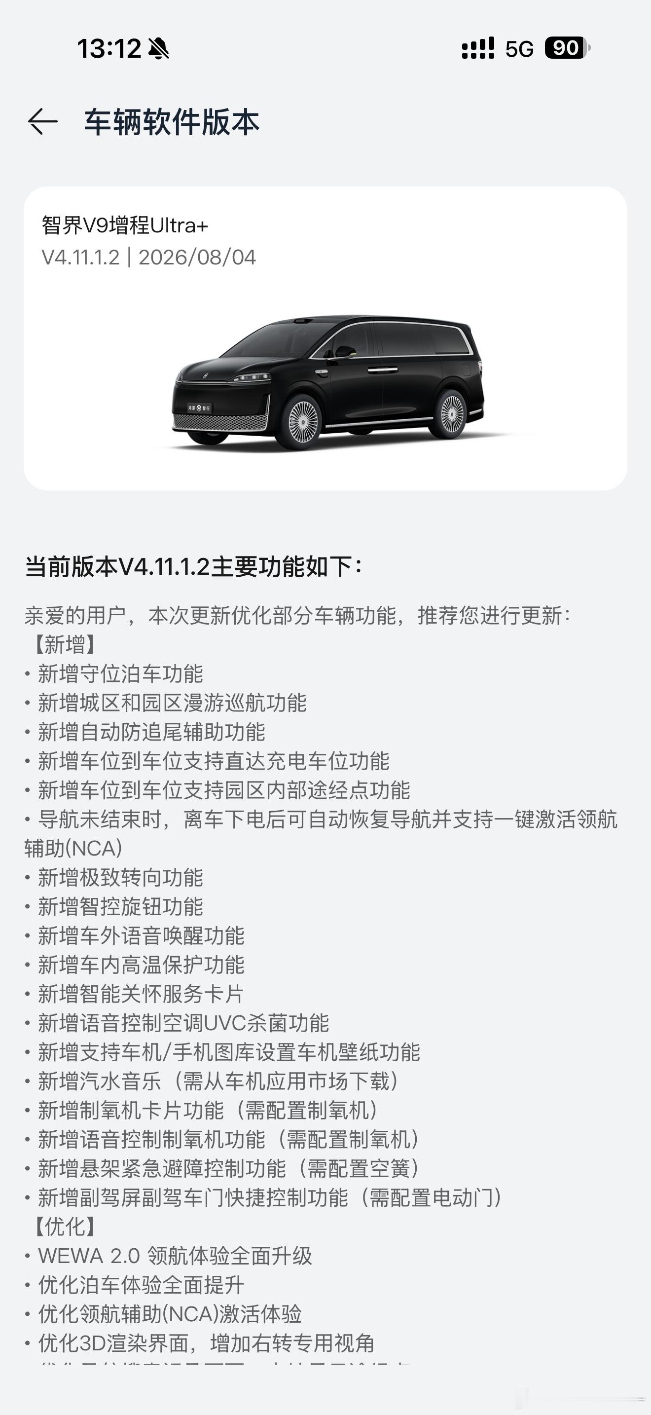 智界V9 ADS5.0已更新。