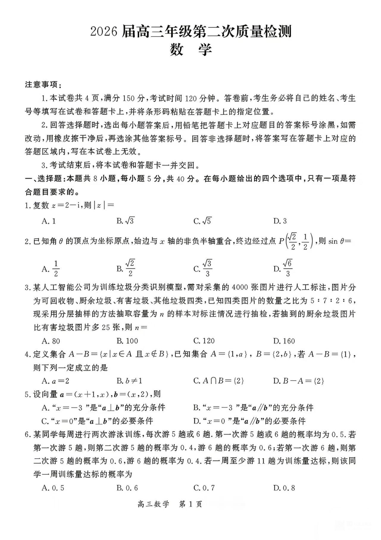 河南省开封市2026届高三4月二模考试数学试题及答案