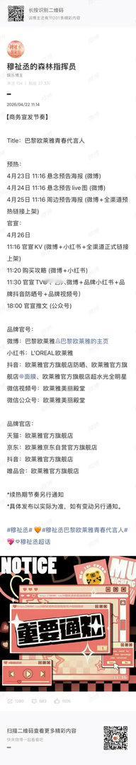 穆祉丞巴黎欧莱雅穆祉丞第一个商务穆祉丞第一个商务，厉害了 