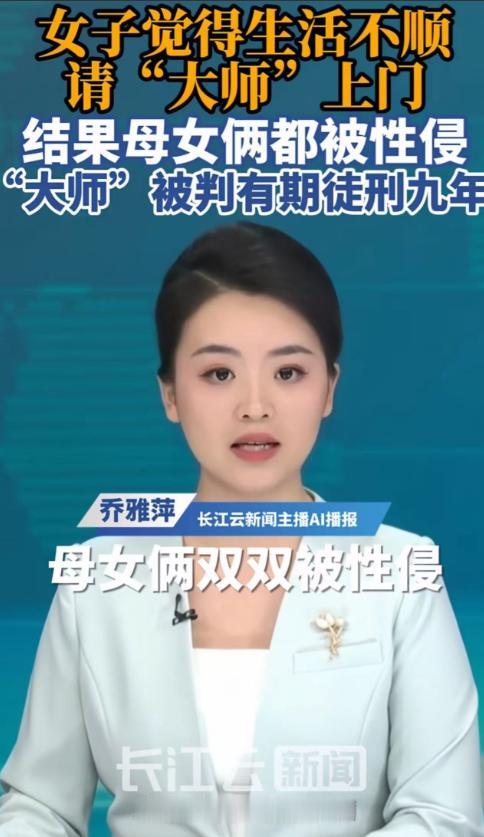 女子觉得生活不顺，请“大师”上门作法，不仅自己跟对方发生了关系，还引狼入室，亲手
