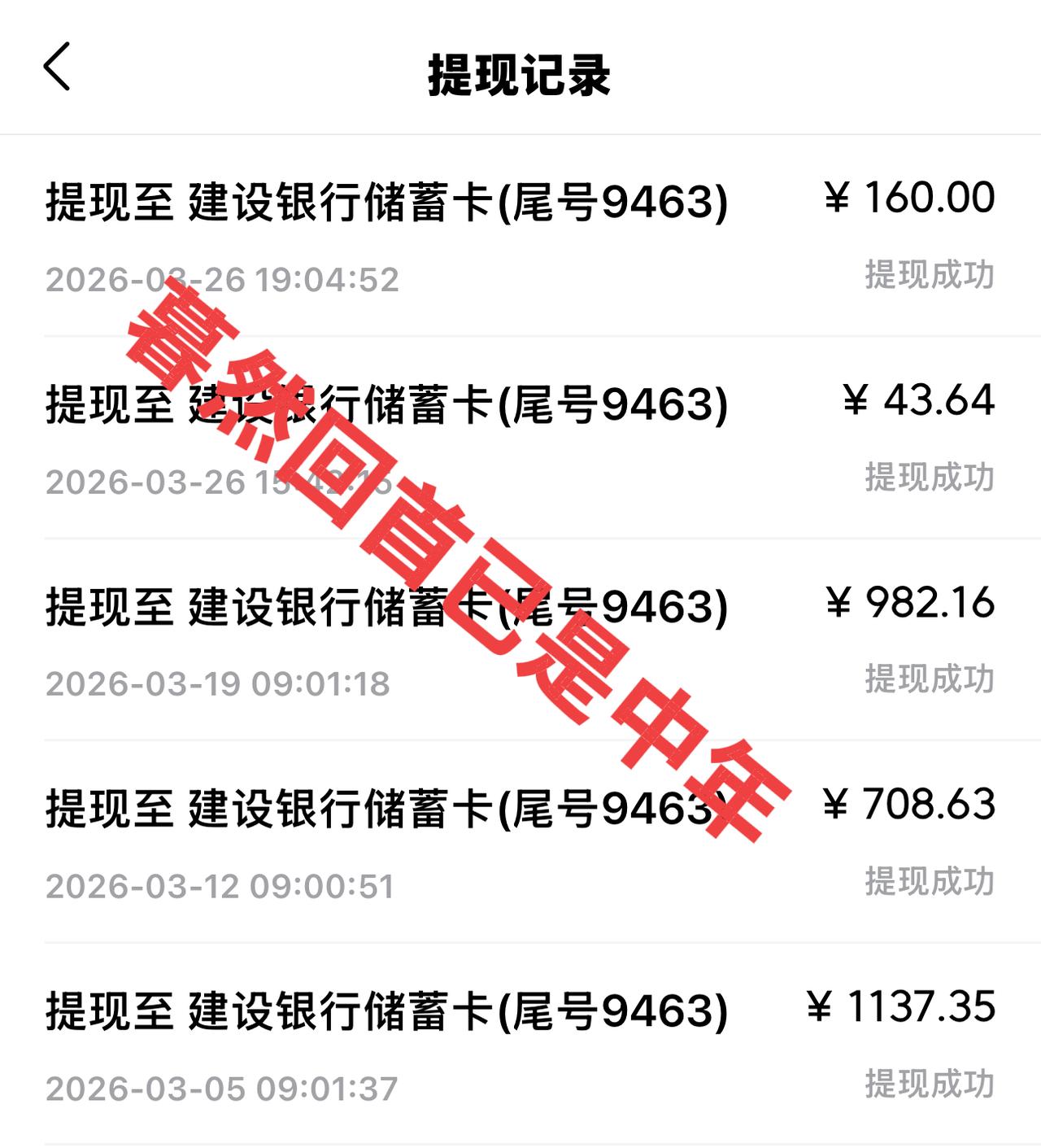 三月的最后一个提现日，你提现了多少？

今天，又是头条发工资的日子，因为上午只有