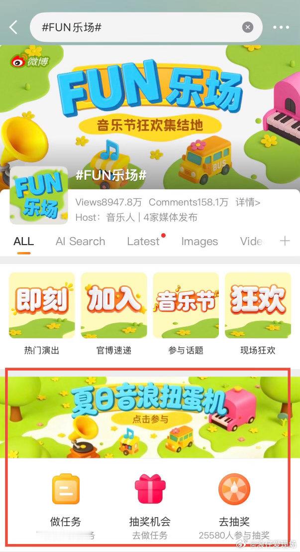 FUN乐场夏日音浪排位赛 多重惊喜藏在夏日扭蛋里✨✖️ SUPERLIVE音乐节
