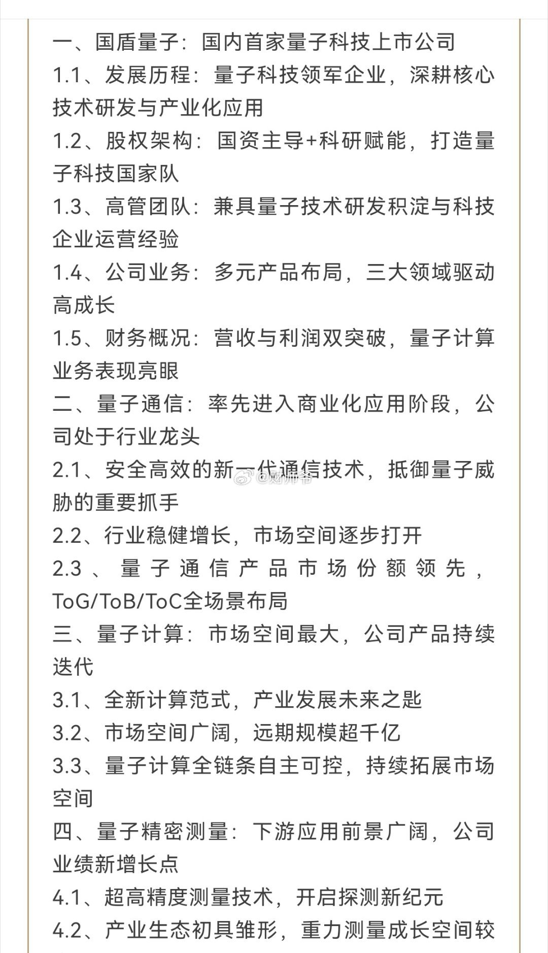 【国盾量子】的硬逻辑 ​​​