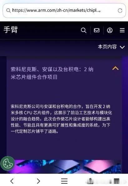 Arm的定制芯片业务，已经拓展到2nm制程了？
看来定制业务挺吃香啊，Arm应该