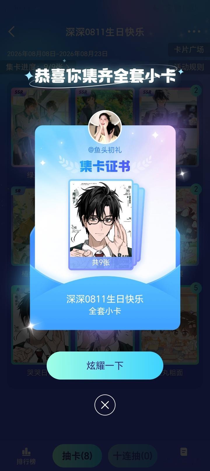 放学等我 晚安