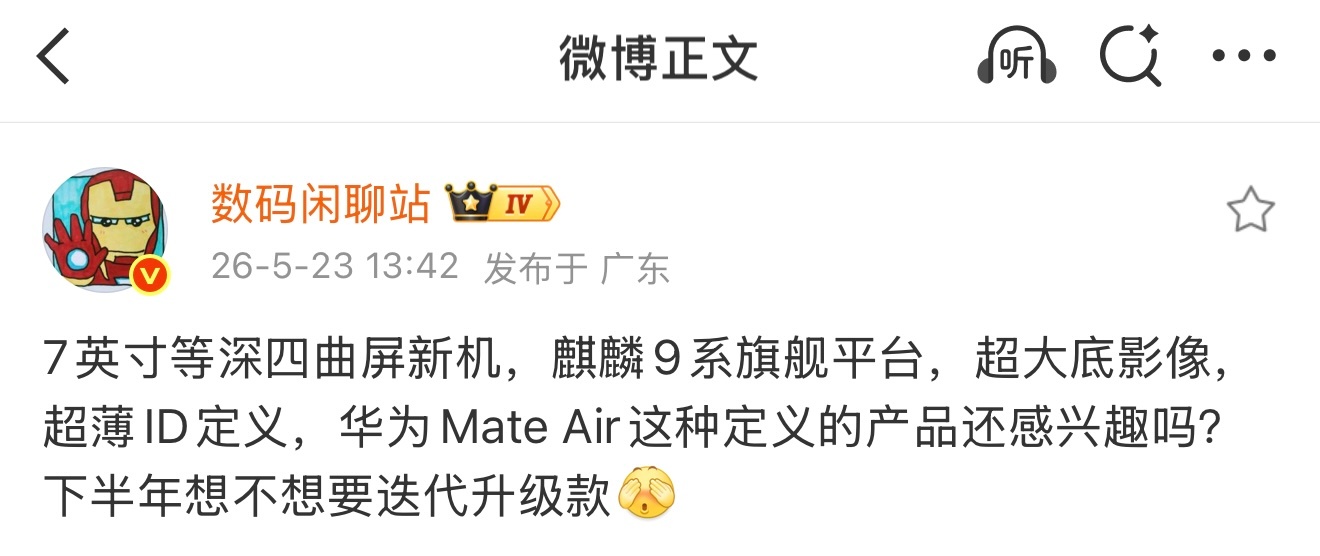 以为华为放弃Mate Air 了呢，没想到还在延续并且7英寸麒麟9系列芯片，重点