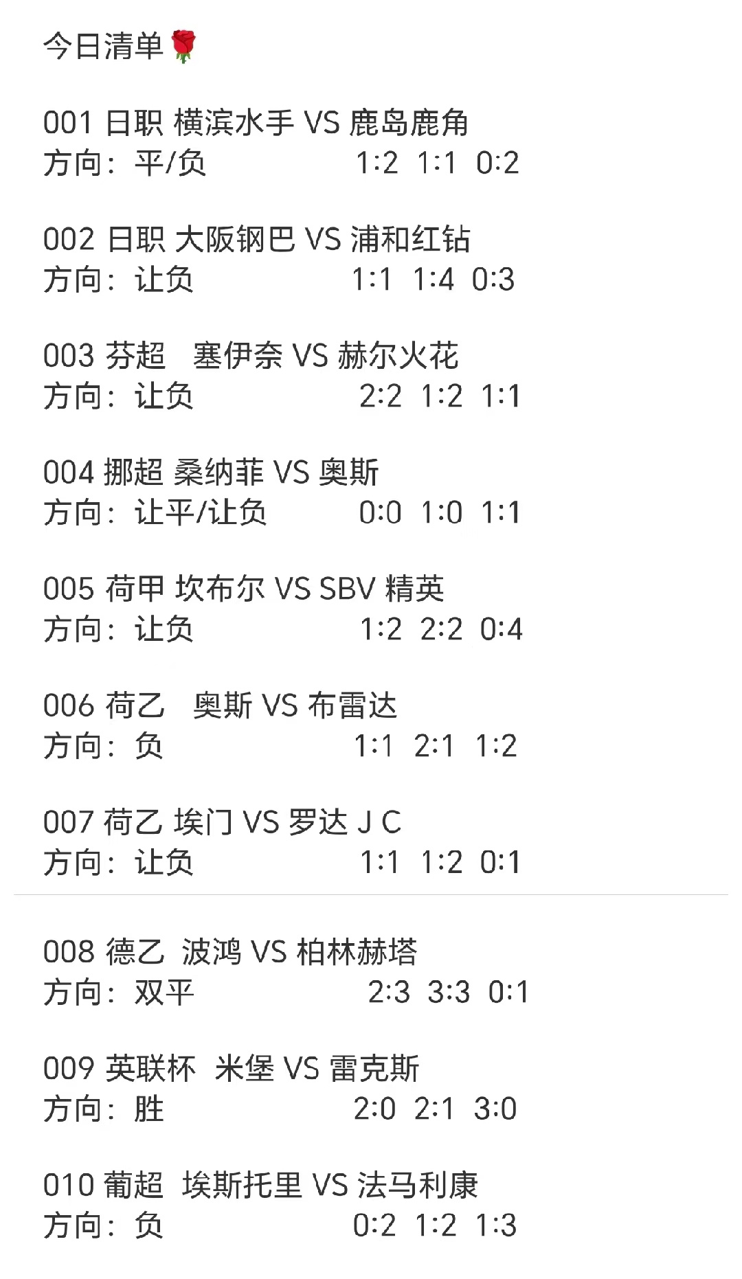 今日赛事清单