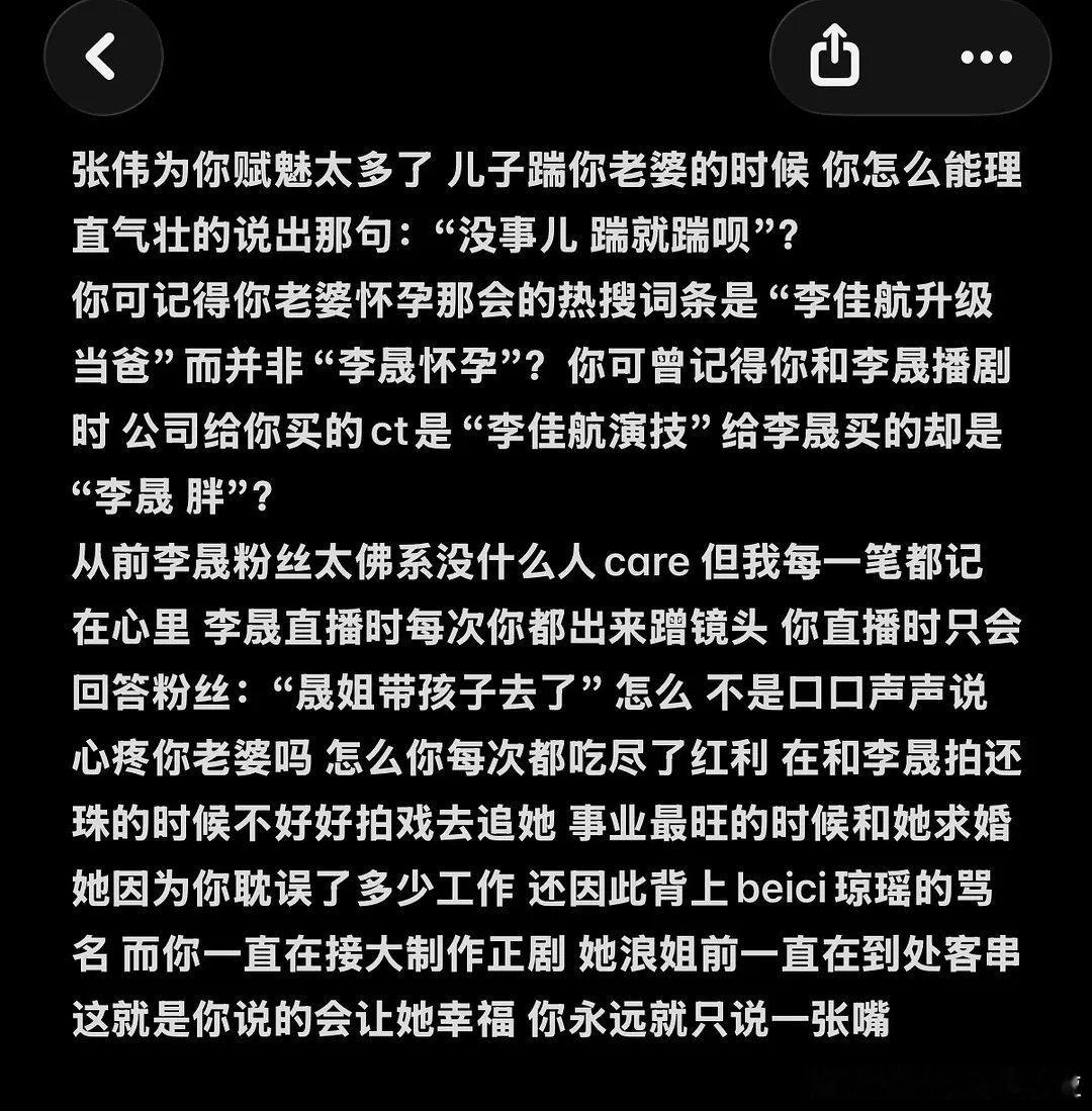 李晟粉丝发文控诉李佳航 