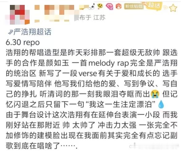 严浩翔我这一生注定漂泊严浩翔改编颜如玉 改编版的颜如玉满满都是真心话，现场rep