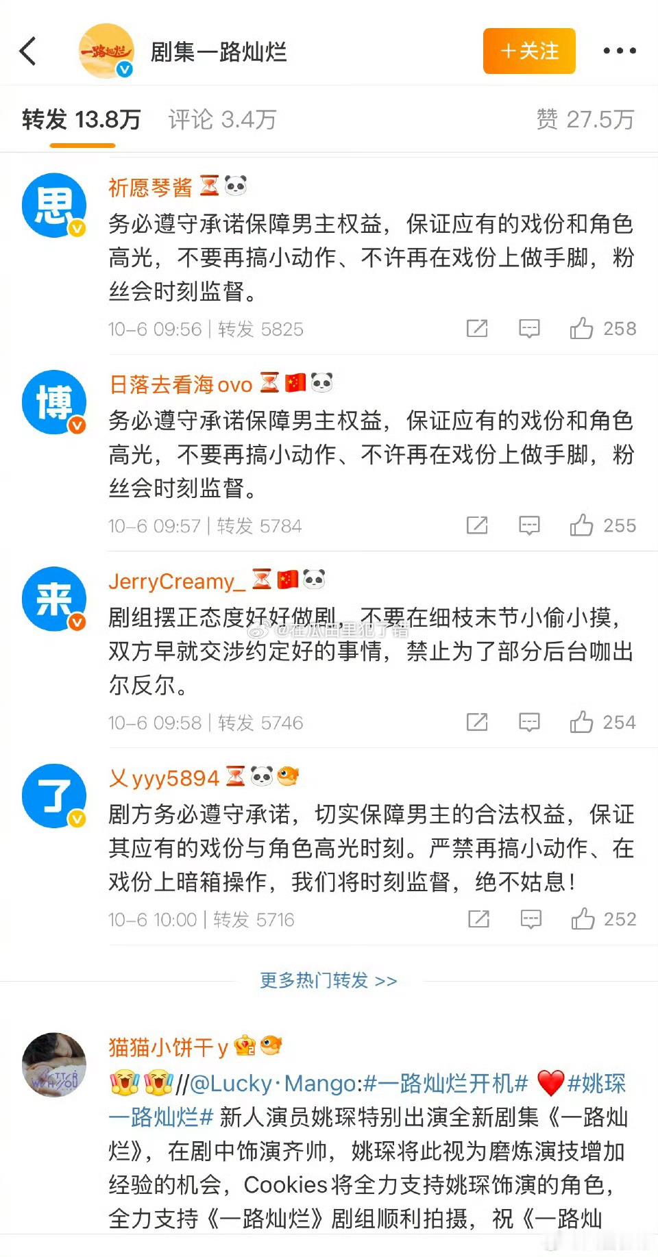 tg，田嘉瑞粉丝为什么给姚琛《一路灿烂》官宣博排字 ​啊？ ​​​