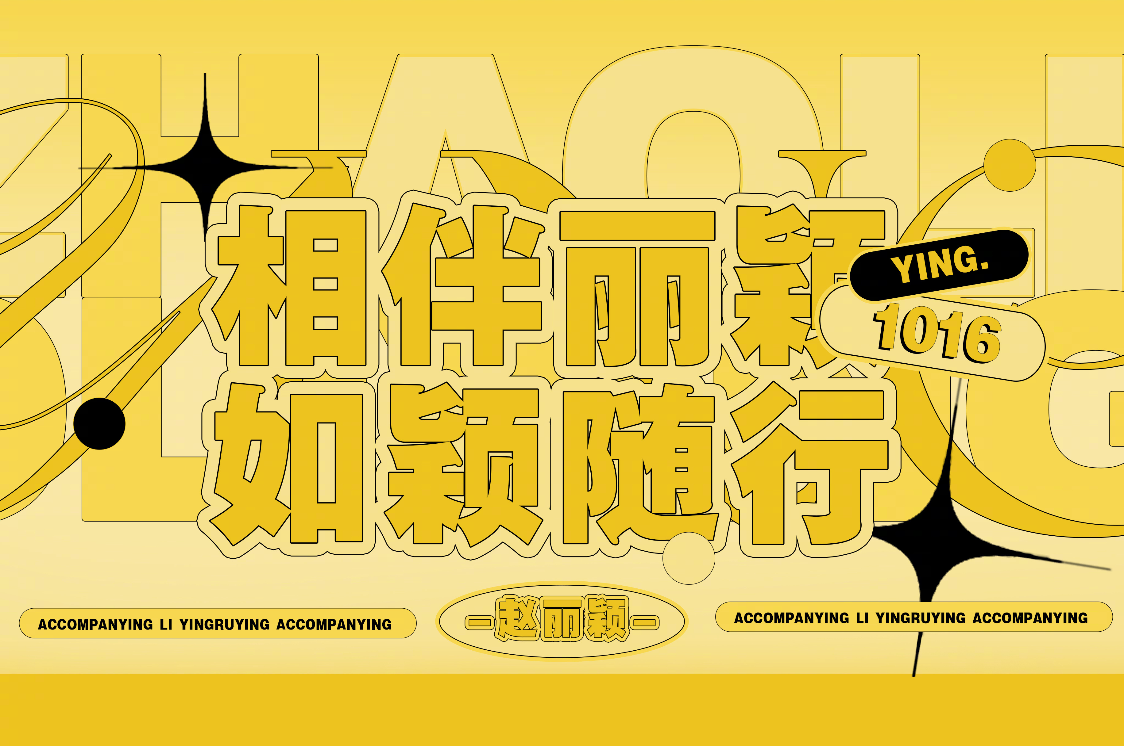 #赵丽颖[超话]#[心]#夏日颖记明信片接收站#无论线上线下，每一次的活动都是颖