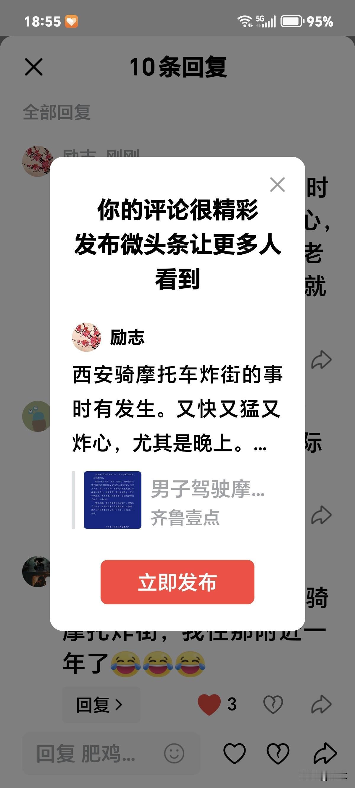 西安骑摩托车炸街的事时有发生。又快又猛又炸心，尤其是晚上。炸一次，老人心惊胆战的