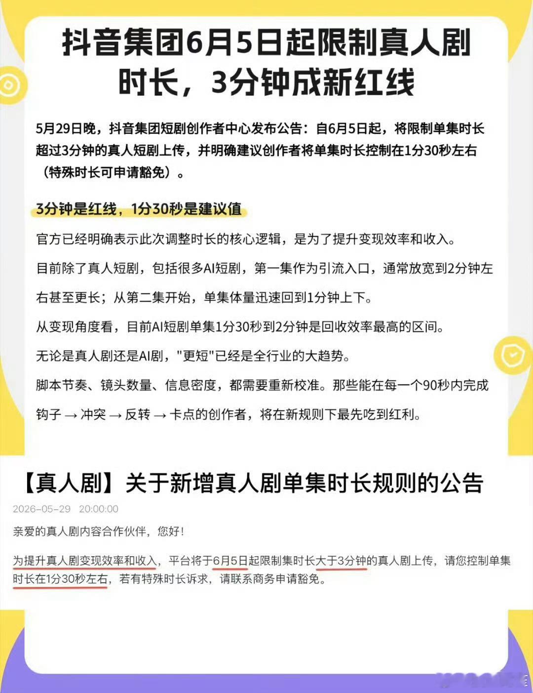 以后抖音的真人剧超过90秒就不能播了……打响支持ai第一枪了就是不知道这个限制是