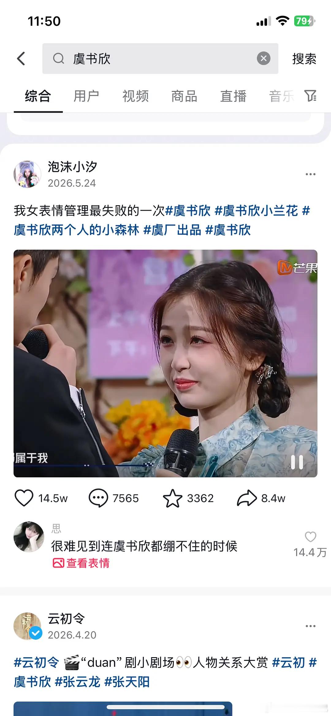 这么一看虞书欣的路人缘也不差啊，比白鹿好吧 