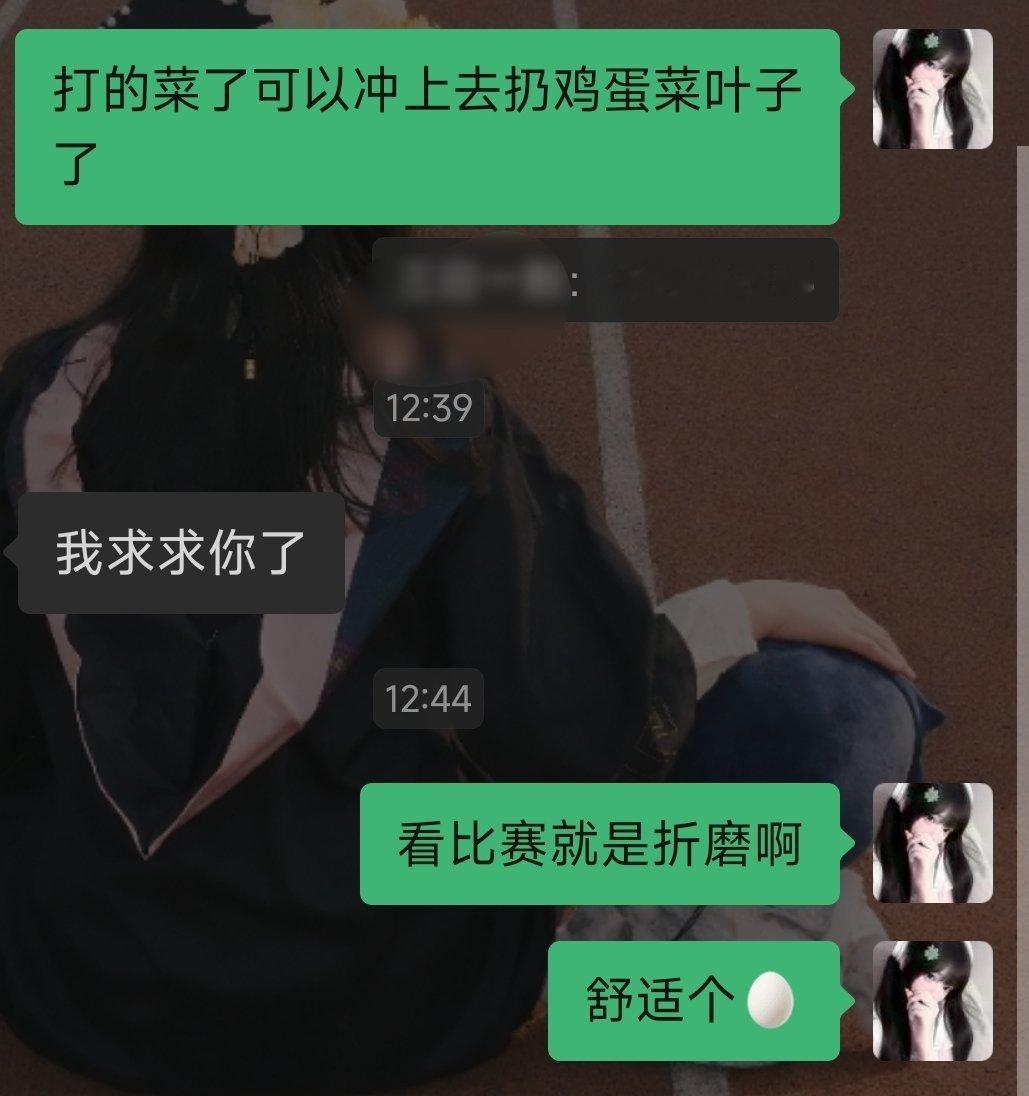 看比赛就是折磨啊