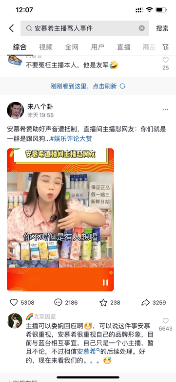 #安慕希发博回应直播间不当言论# 刚才刷到，还以为这个主播这么生猛，跟网友对吵。