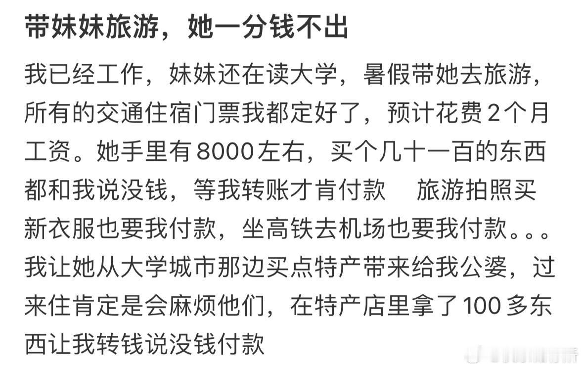 带妹妹旅游，她一分钱不出[哆啦A梦害怕] ​​​