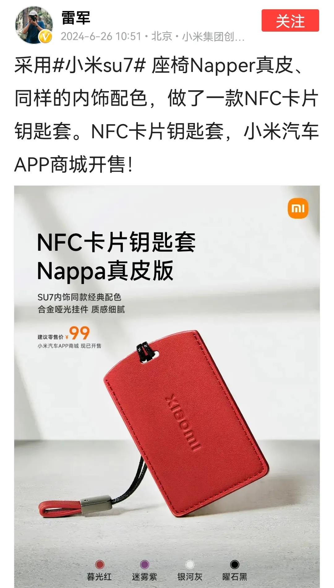 世界500强企业，中国高科技技术公司，雷总竟然亲自宣传钥匙套，估计这个又有很多黑