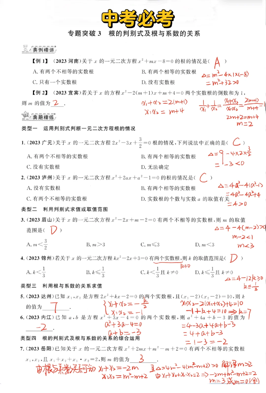 中考数学必考—根与系数关系&根的判别式❗