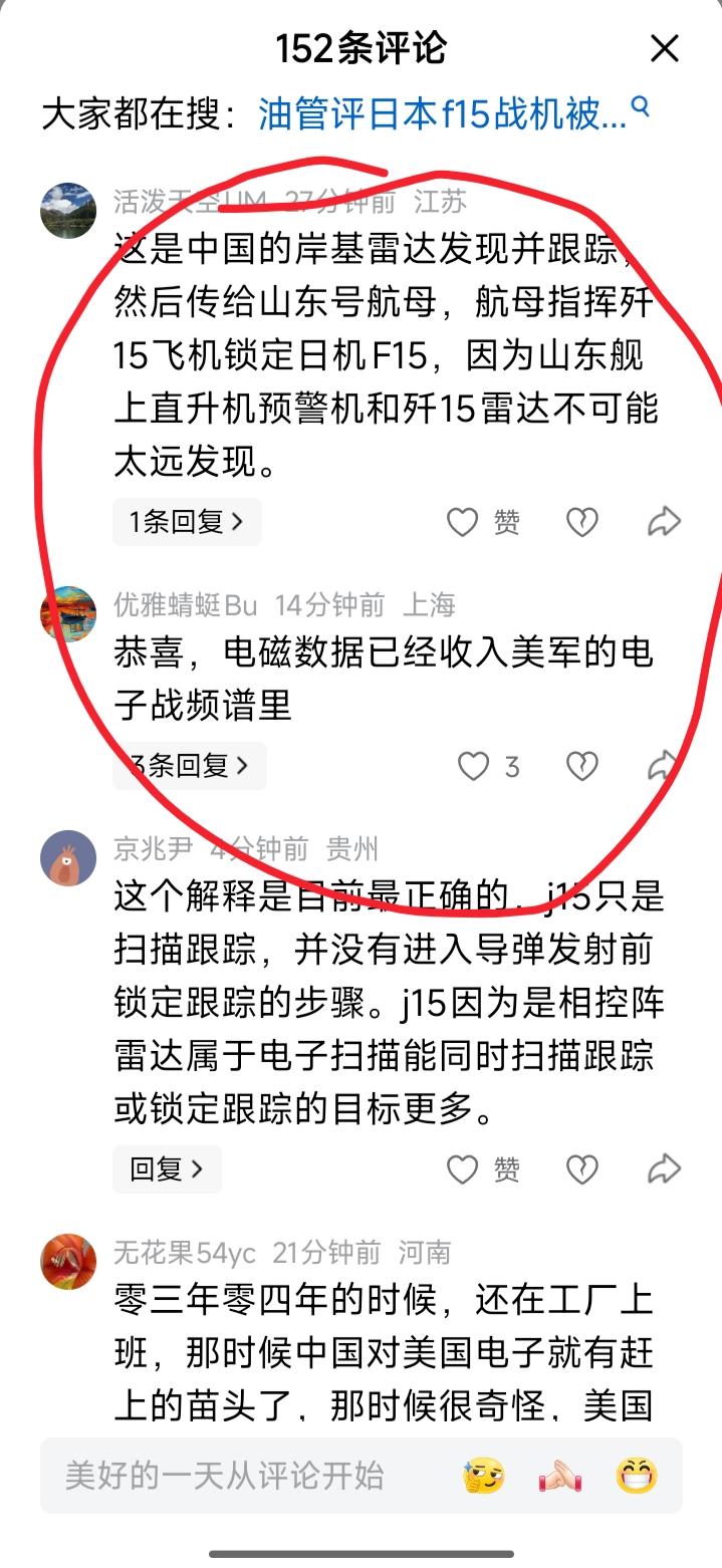 歼15火控雷达照射日战机你怎么看我华夏英豪辈出，不过汉奸和狗，还是有的