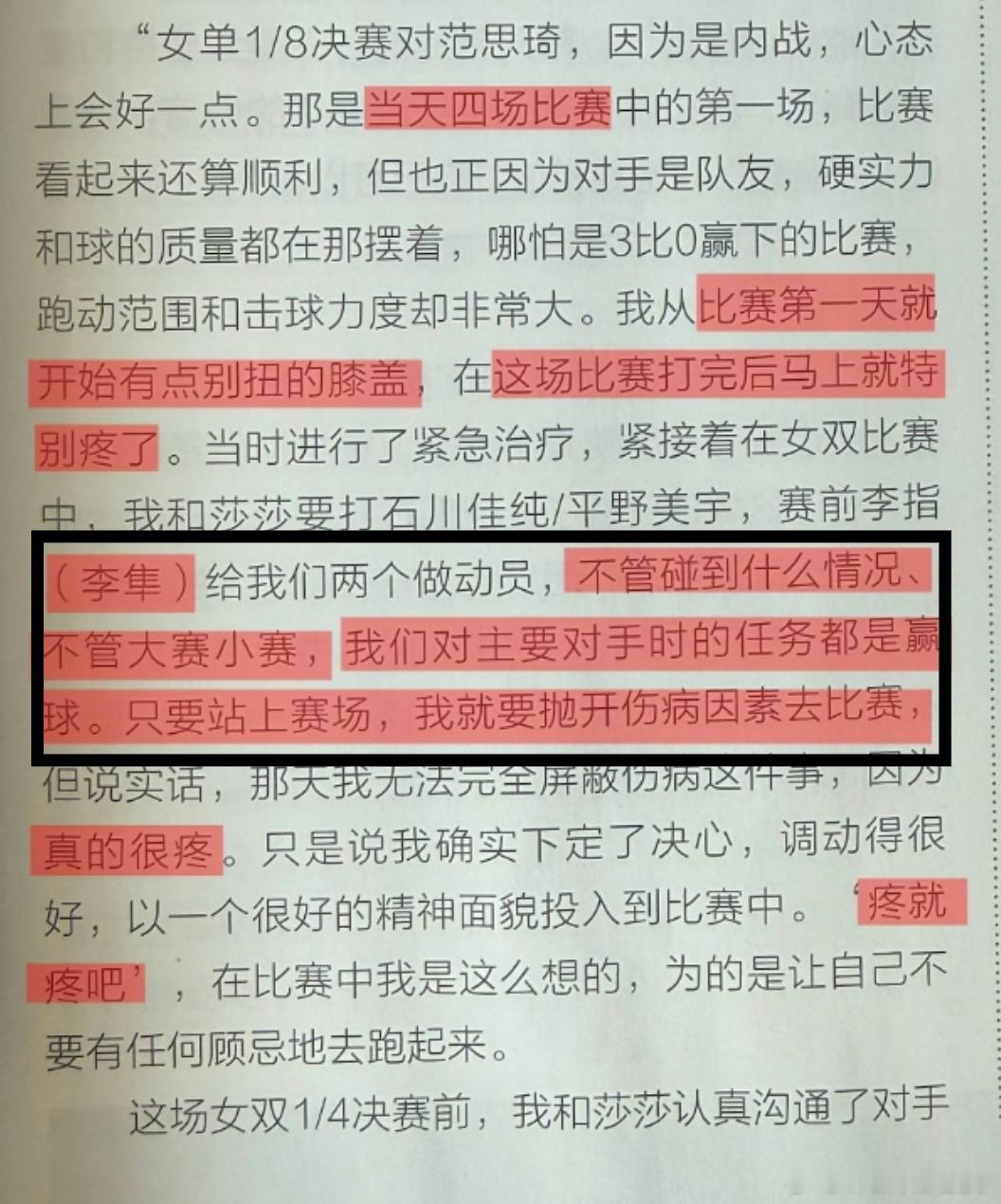 中国乒协启动保障机制一乒两制 一年半不给主管教练被区别对待的王曼昱我心疼你