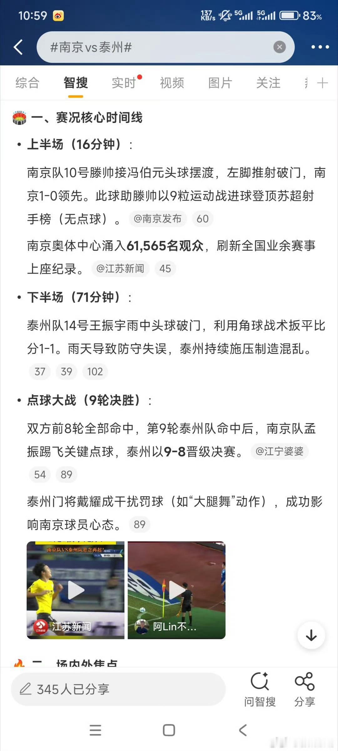 南京vs泰州哈哈哈哈南京一哥被泰州打败了！[流鼻血]还有苏大强出来连发9个感叹号
