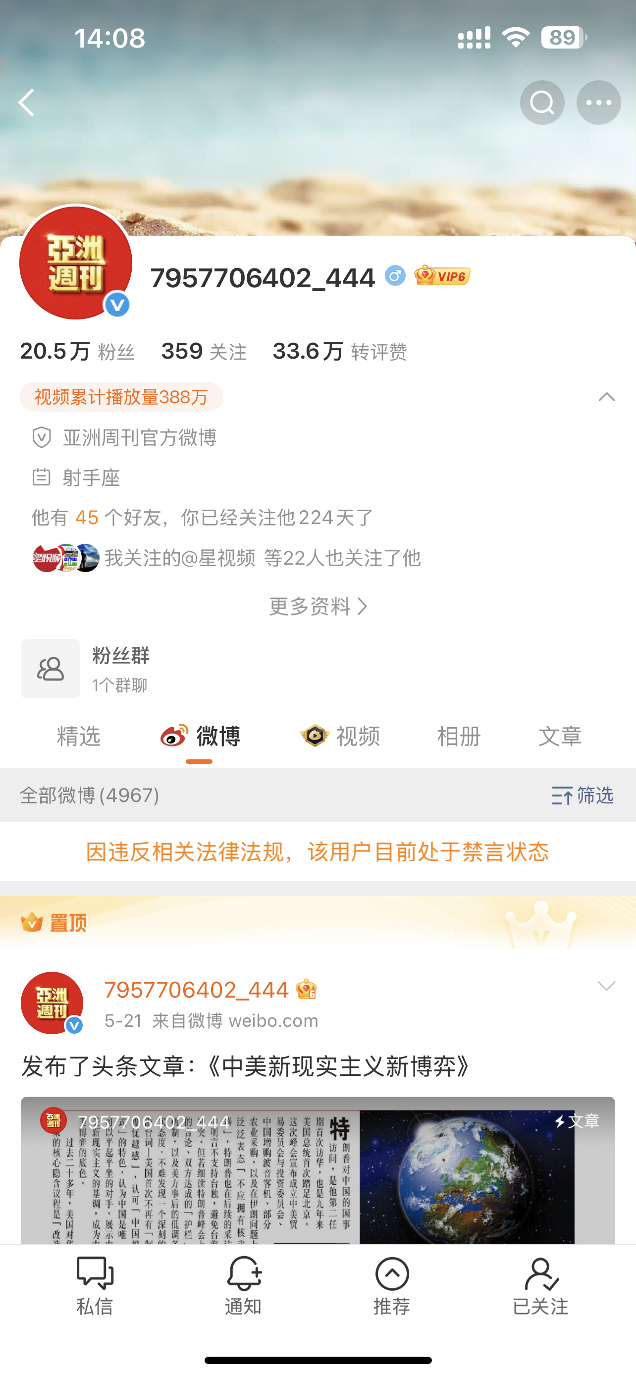 这是唯一一个禁言跟普通号一样的蓝V了吧 