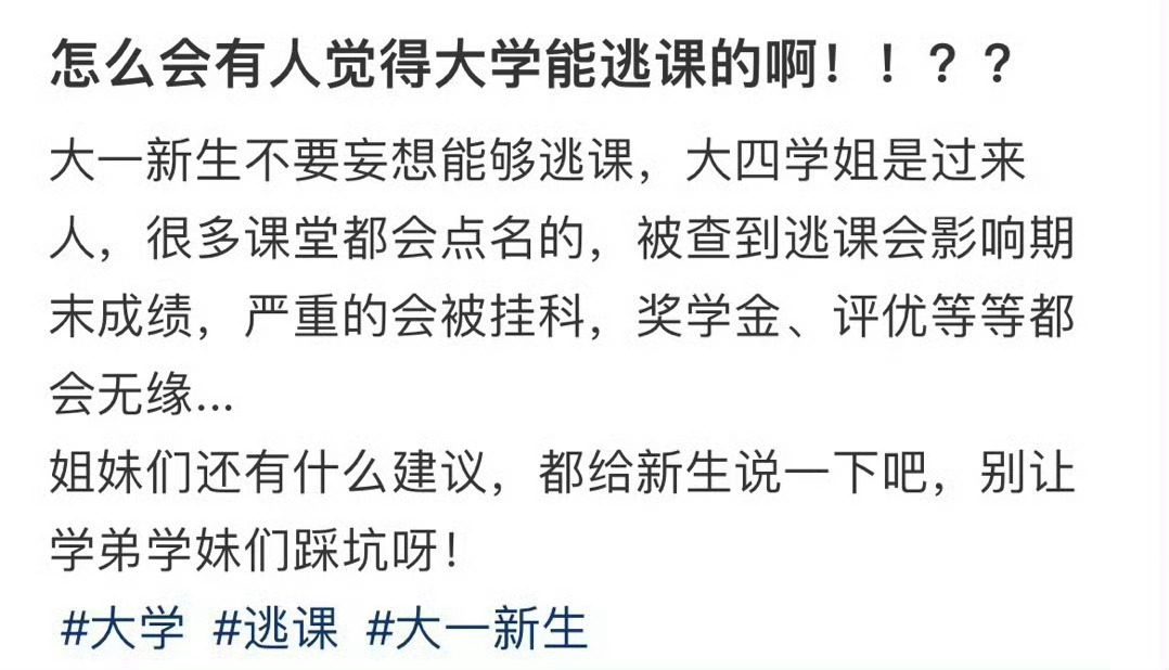 怎么会有人觉得大学能逃课的啊⁉️ 