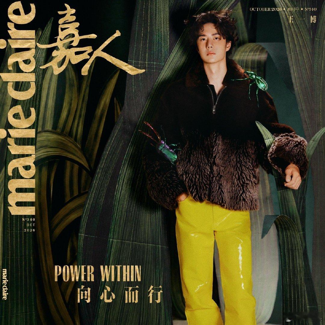 王一博嘉人十月刊封面王一博怎么越长越嫩了呢，好幼的脸，很有童趣的一组图，摩托姐姐