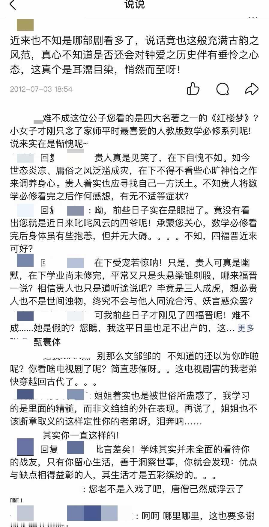 来看2012年甄嬛传的火爆程度
2012年甄嬛传播出，当时流行甄嬛体，QQ空间的