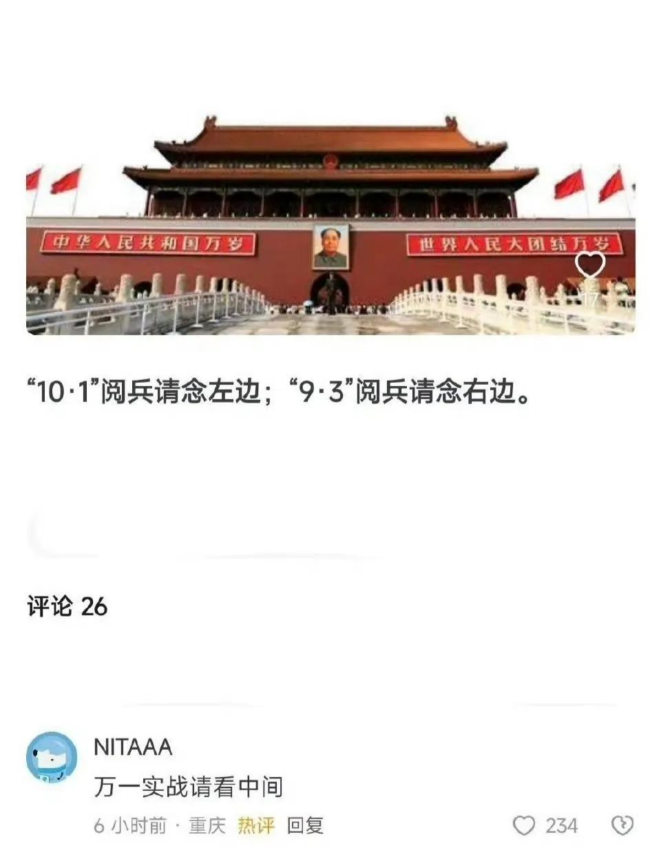 一句话，把9.3阅兵和10.1阅兵的区别讲透了！中间好评！