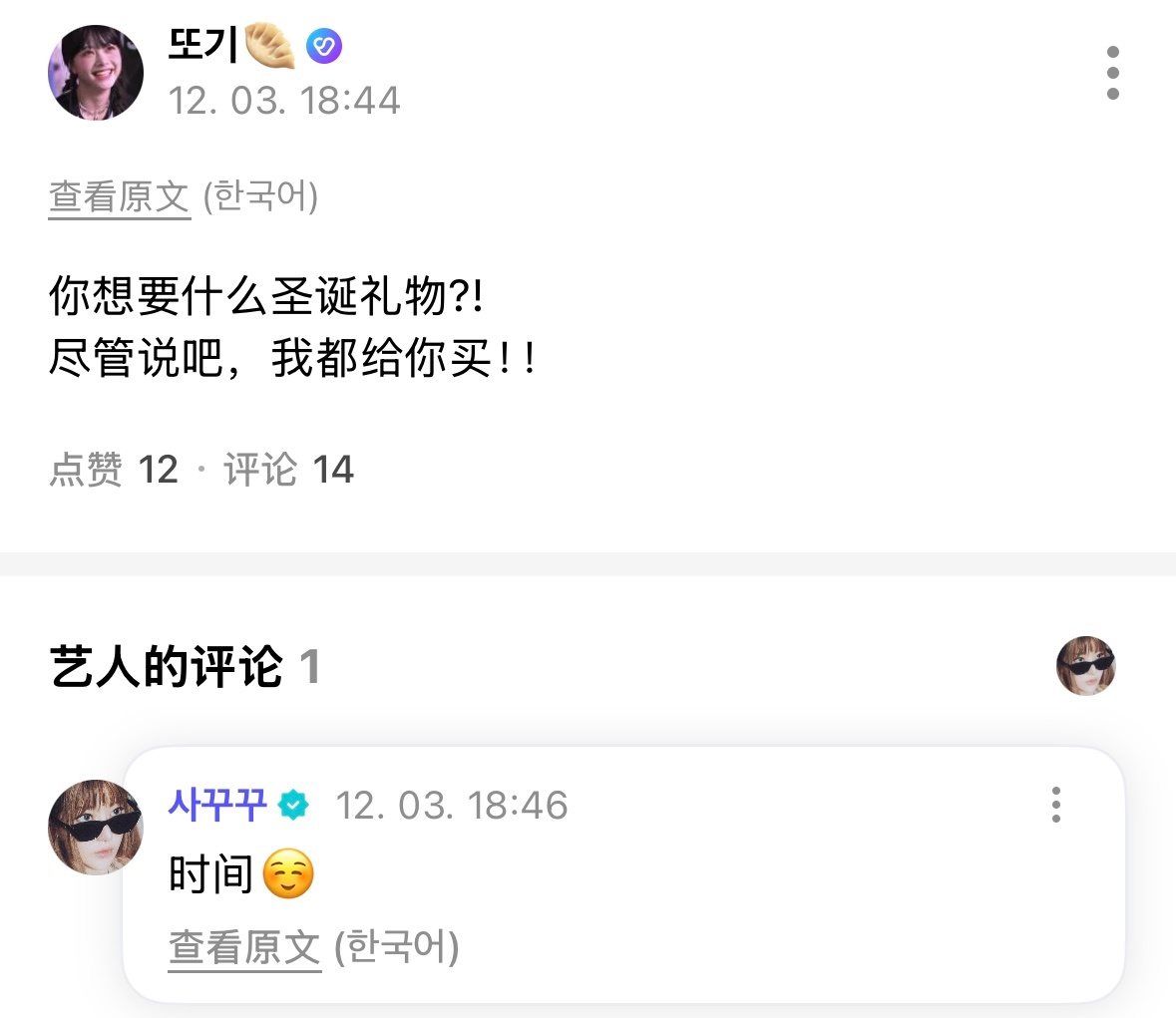 最想要的圣诞礼物是时间☺️ 