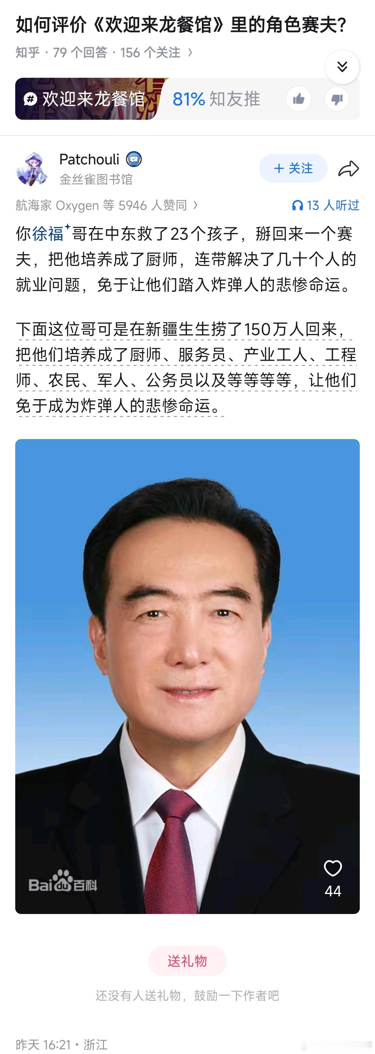 《欢迎来龙餐馆》电影里的徐福：救了23个娃，解决了几十个人就业问题现实里的新疆“