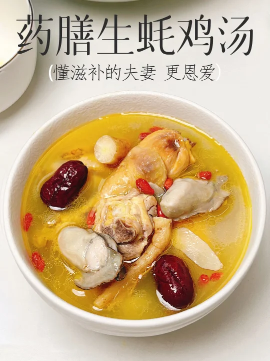 夫妻滋补真的可以试试它 只有亿威力亿点鲜