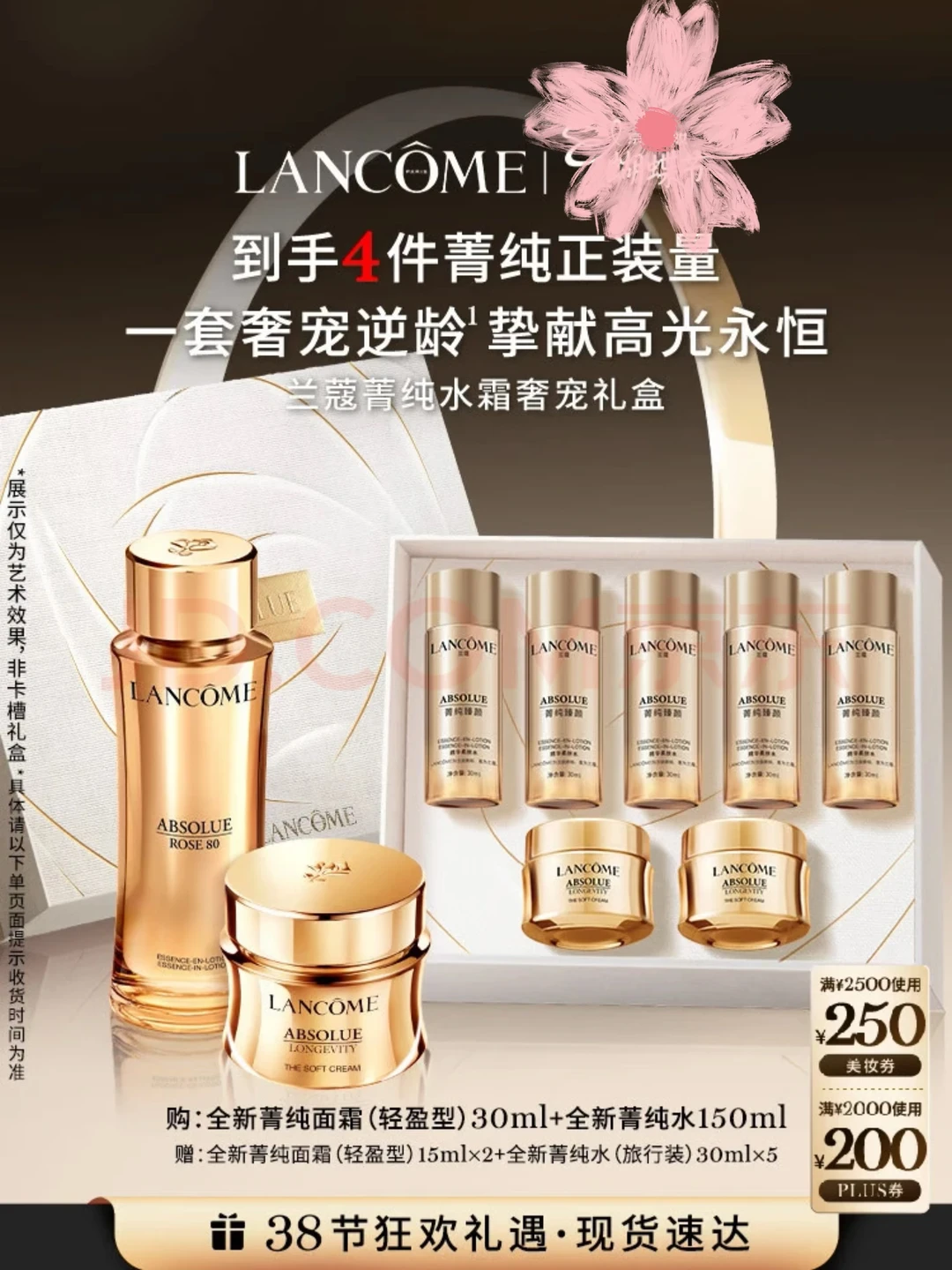 改地址➗好价兰蔻菁纯水菁纯面霜套装