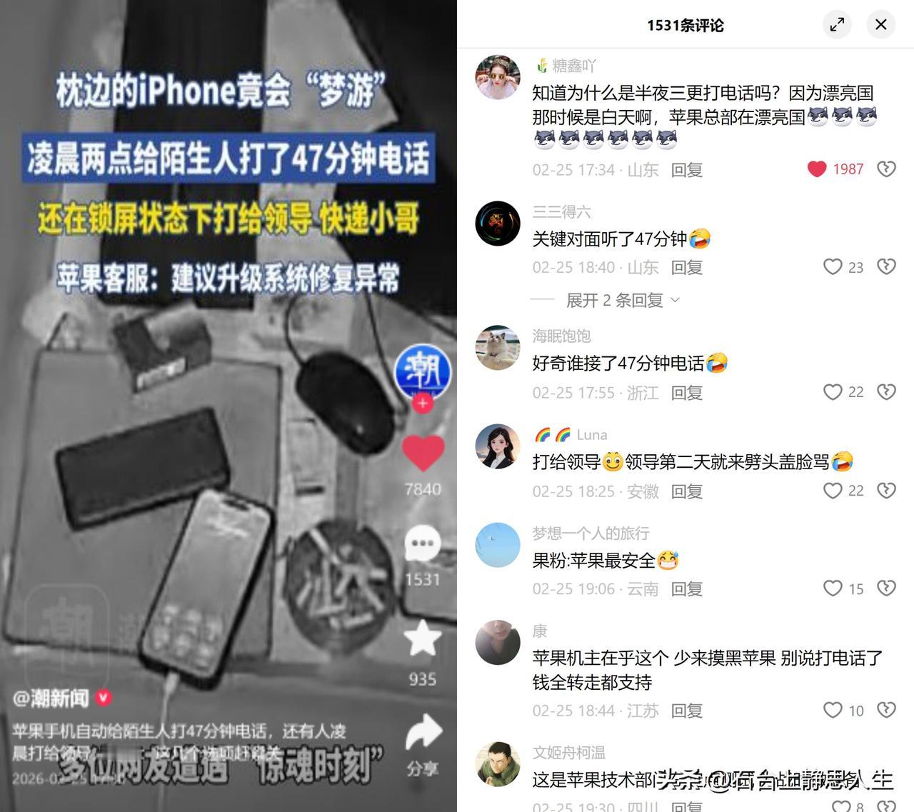 iPhone竟半夜自动拨47分钟电话！

多名用户反映，自己的iPhone在