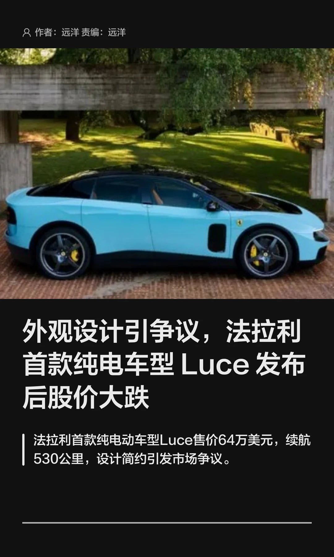 法拉利纯电车型Luce陷外观争议，引股价大跌