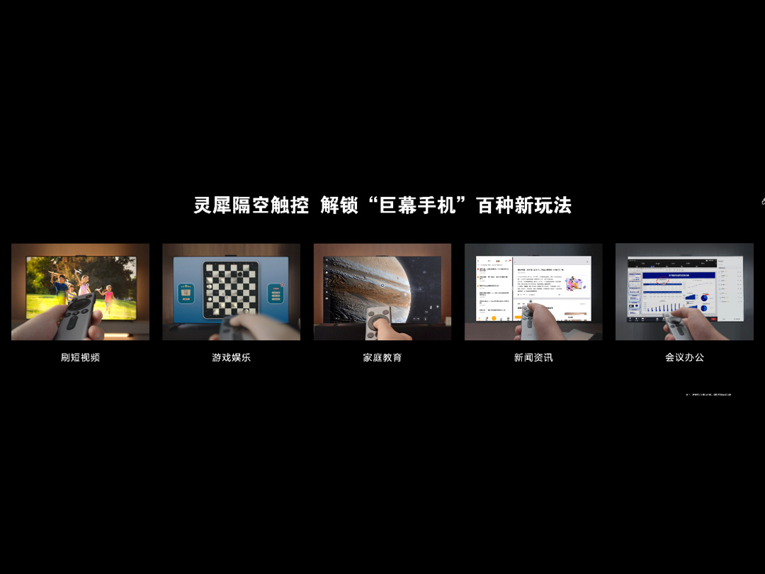 #华为发布新品巨幕手机支持百种玩法# 前段时间就关注过这个华为灵犀指向遥控，跟激