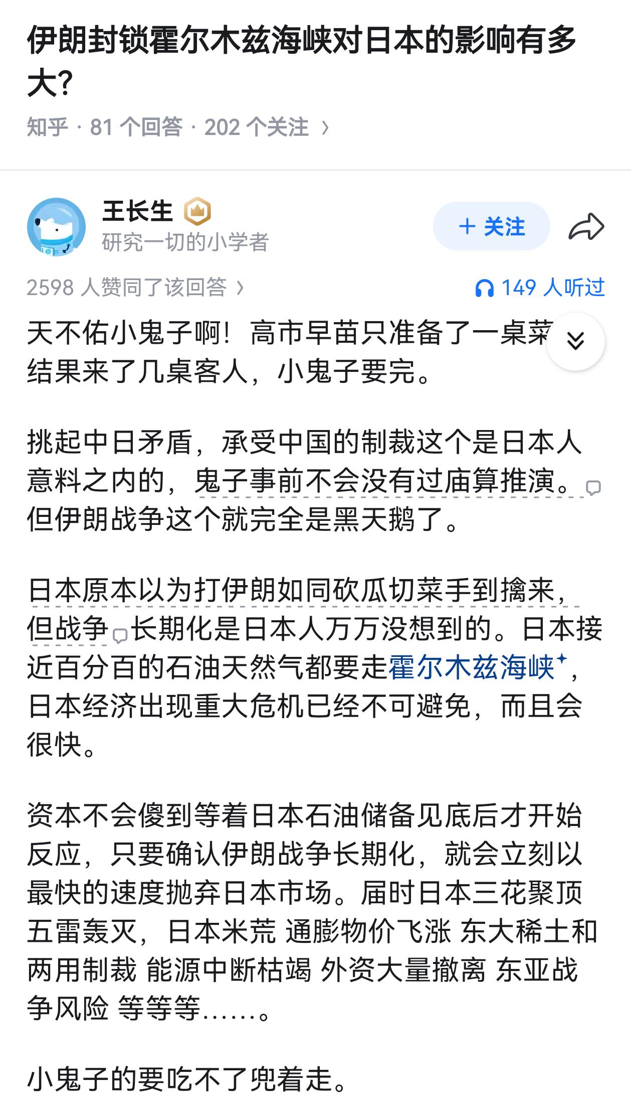 伊朗封锁霍尔木兹海峡对日本影响有多大？
伊朗和美国以色列打个大半个月，
日本的经