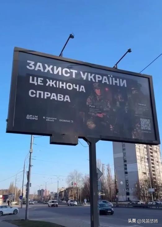 这是乌克兰苏梅市街头的宣传海报
上面的乌克兰语内容是：
保卫乌克兰
这是女性的事