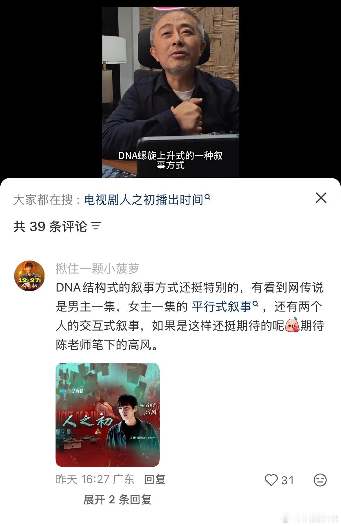 人之初大胆结构人之初叙事结构很独特《人之初》的叙事大胆！采用“DNA螺旋式”结构