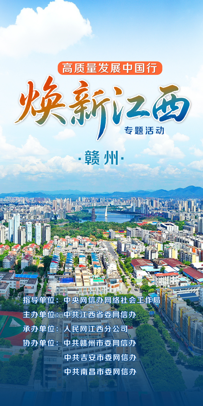 #高质量发展中国行焕新江西#今天启程去赣州，高铁一个多小时而已，赣州这些年的发展