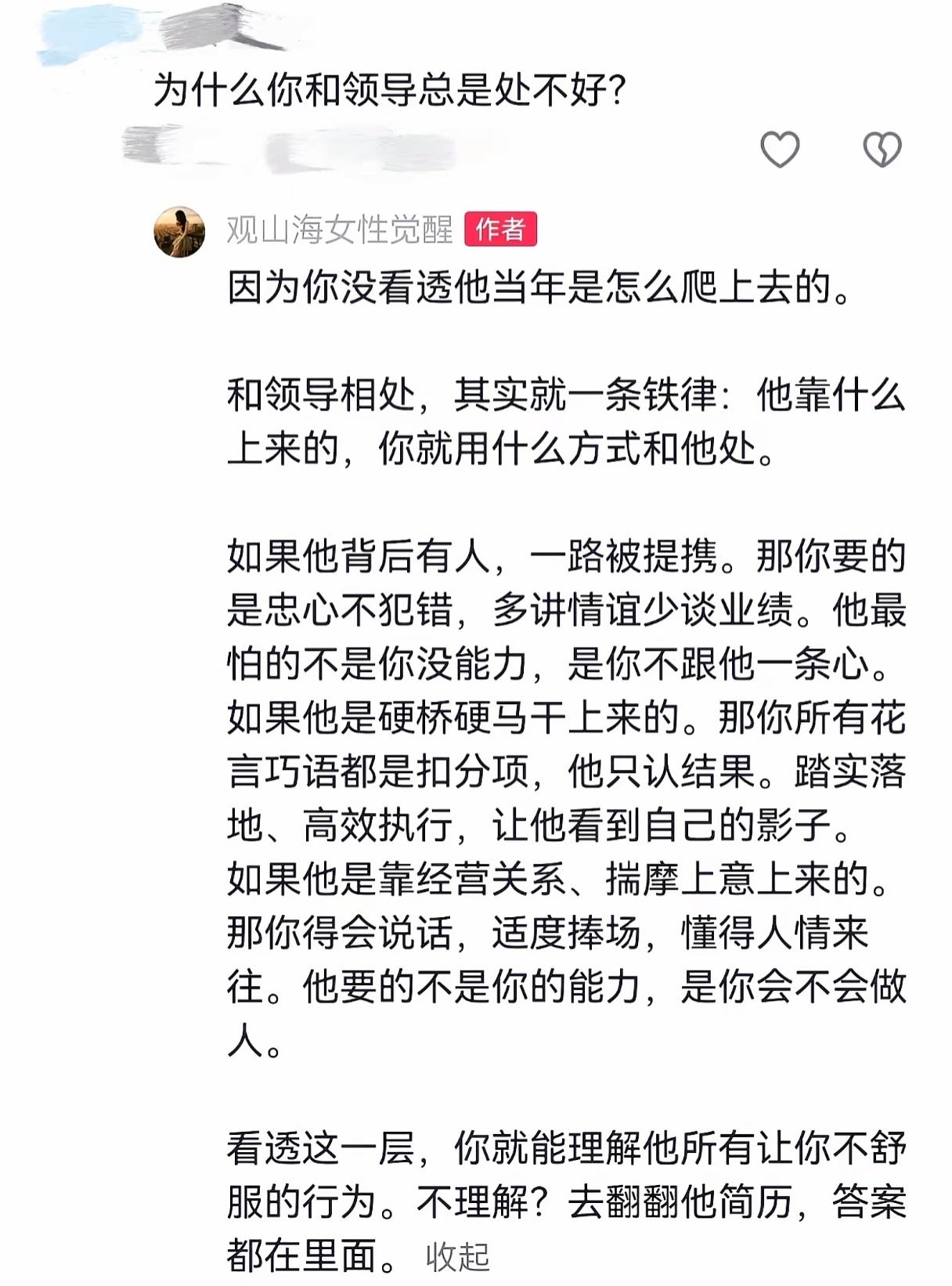 为什么你和领导总是处不好？ 