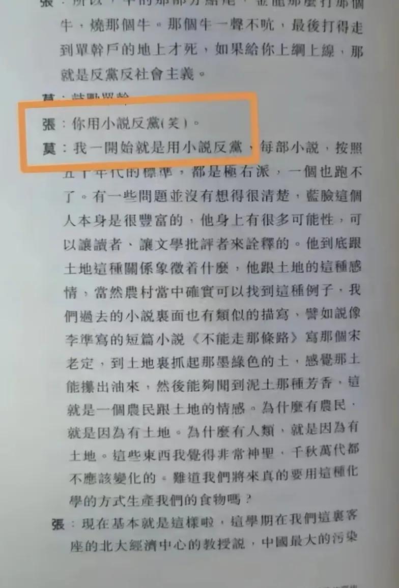 莫言曾说，“我一开始就是用小说进行反党，每部小说，按照五十年代标准，都是极右派，