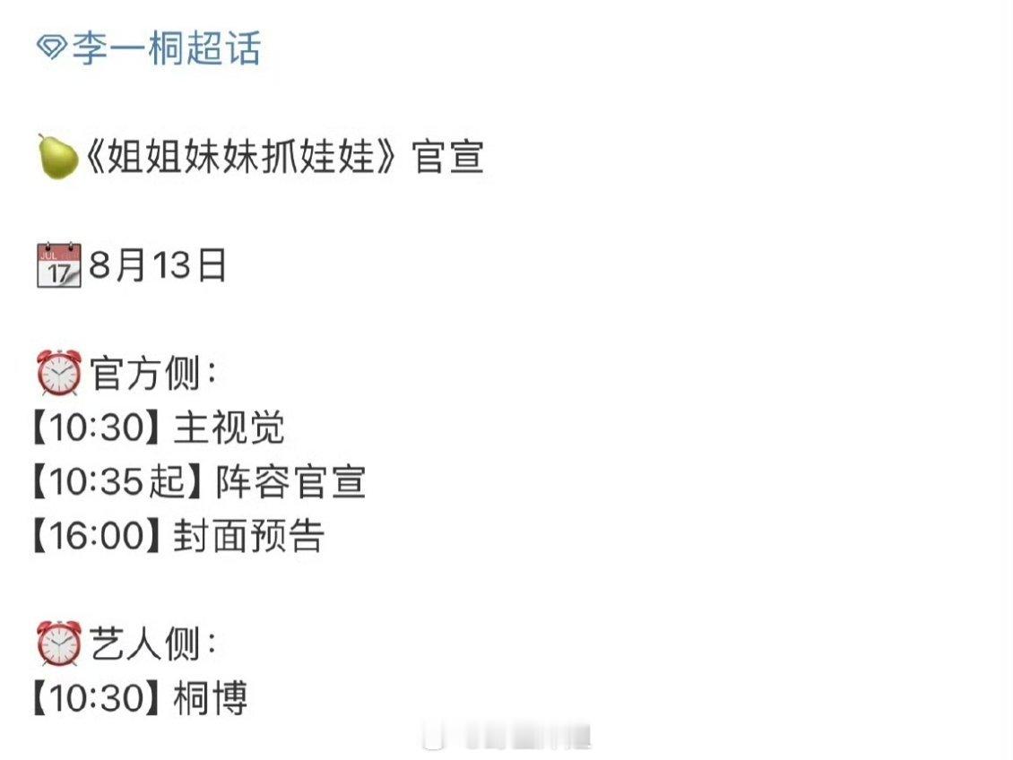 李一桐《姐姐妹妹抓娃娃》明天官宣啦 大家期待吗 ​​​