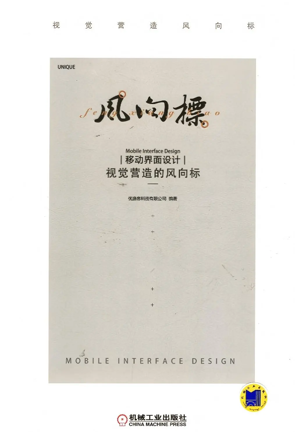 《移动界面设计-视觉营造的风向标》